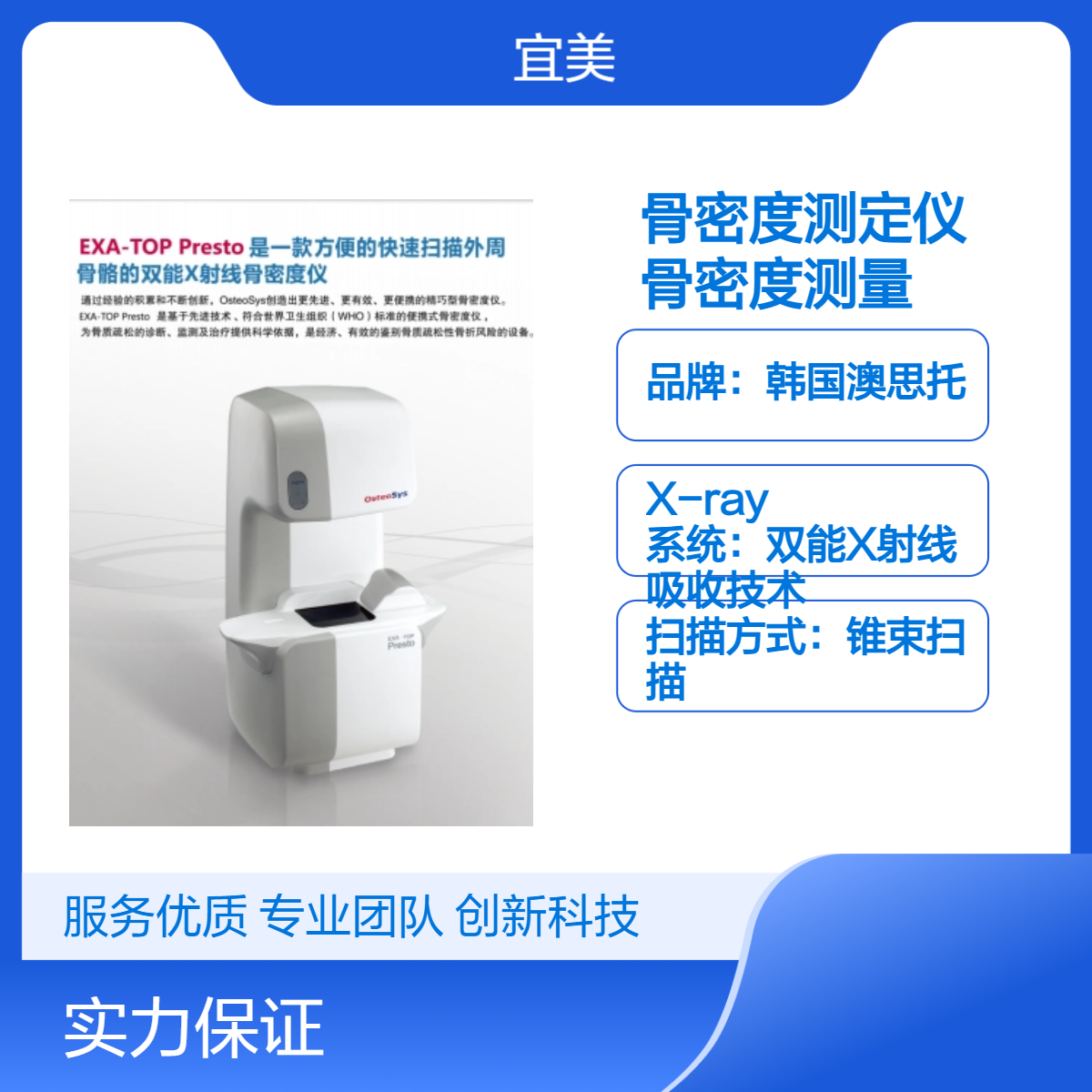 韩国澳思托骨密度测定仪 锥束扫描前臂测量 <6秒快速检测 代理商
