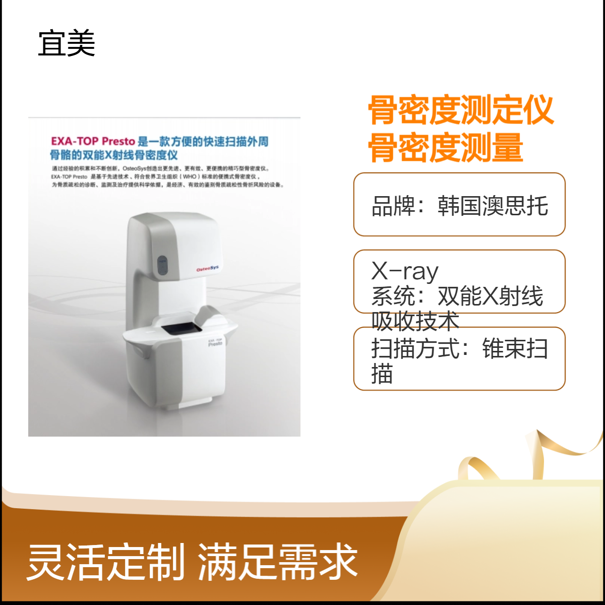 韩国进口X射线骨密度测定仪EXA-TOP Presto前臂骨密度测量 代理商