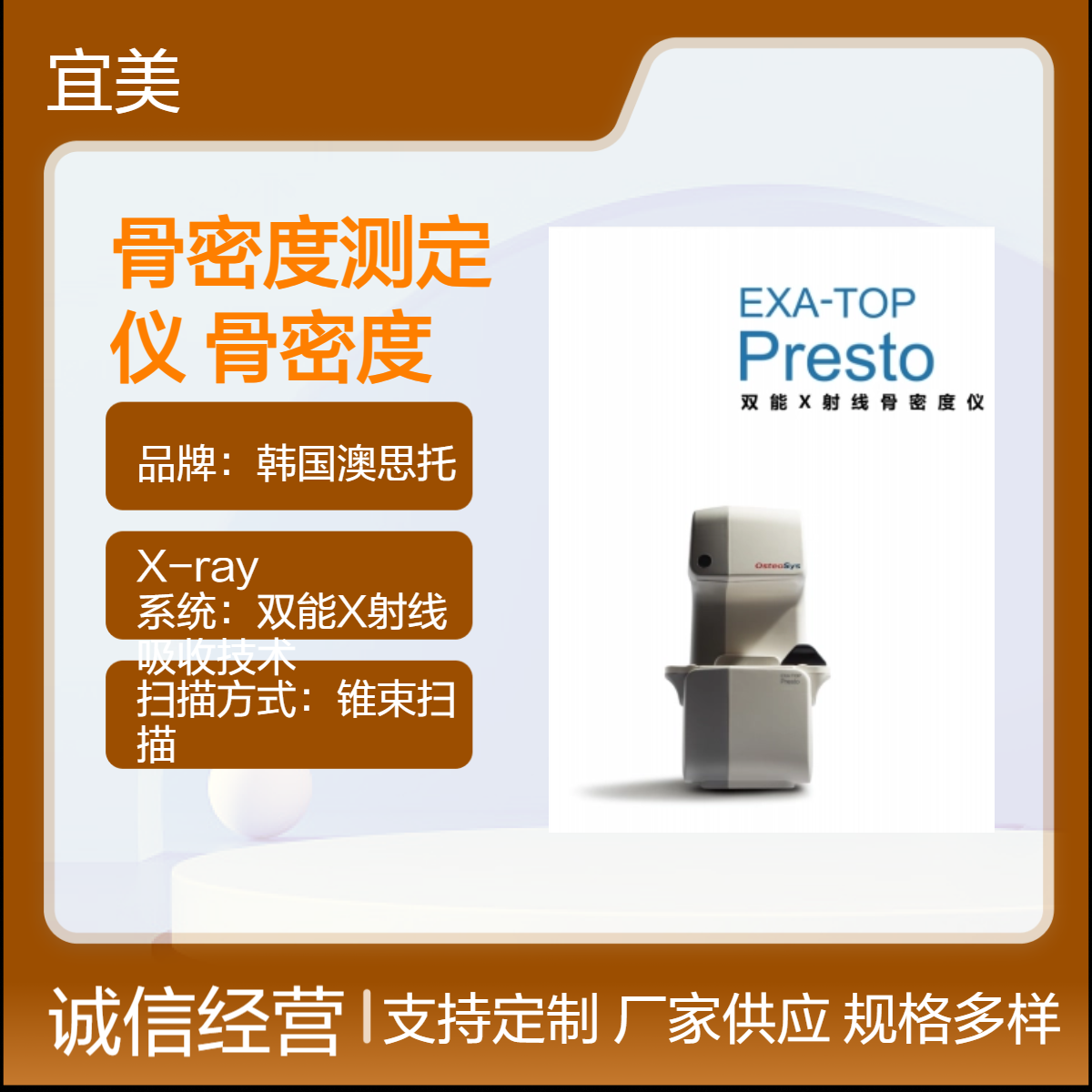 韩国进口澳思托X射线骨密度测定仪EXA-TOP Presto 代理商