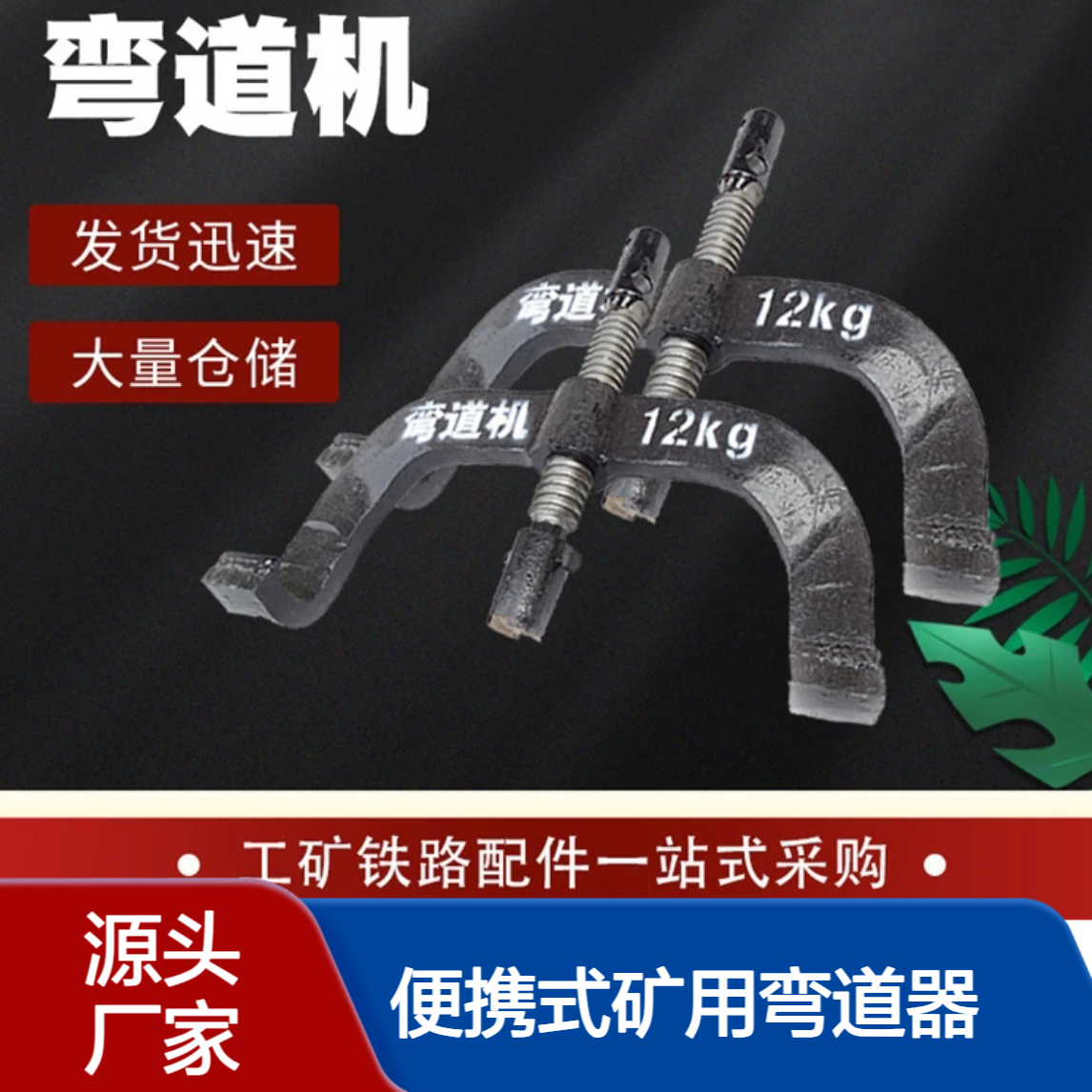 安泰厂家直供 12/18/24kg手动弯道机 液压弯轨机 便携式矿用弯道器