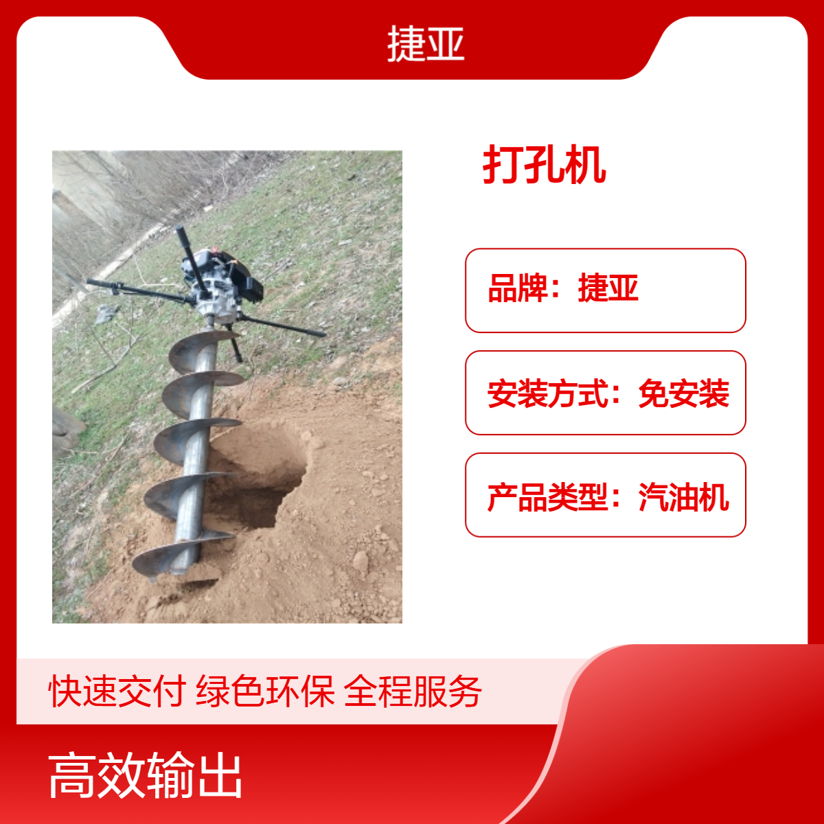 捷亚FG 茶园光伏桩电站基础螺旋式打洞机 浇筑孔打眼钻具省力