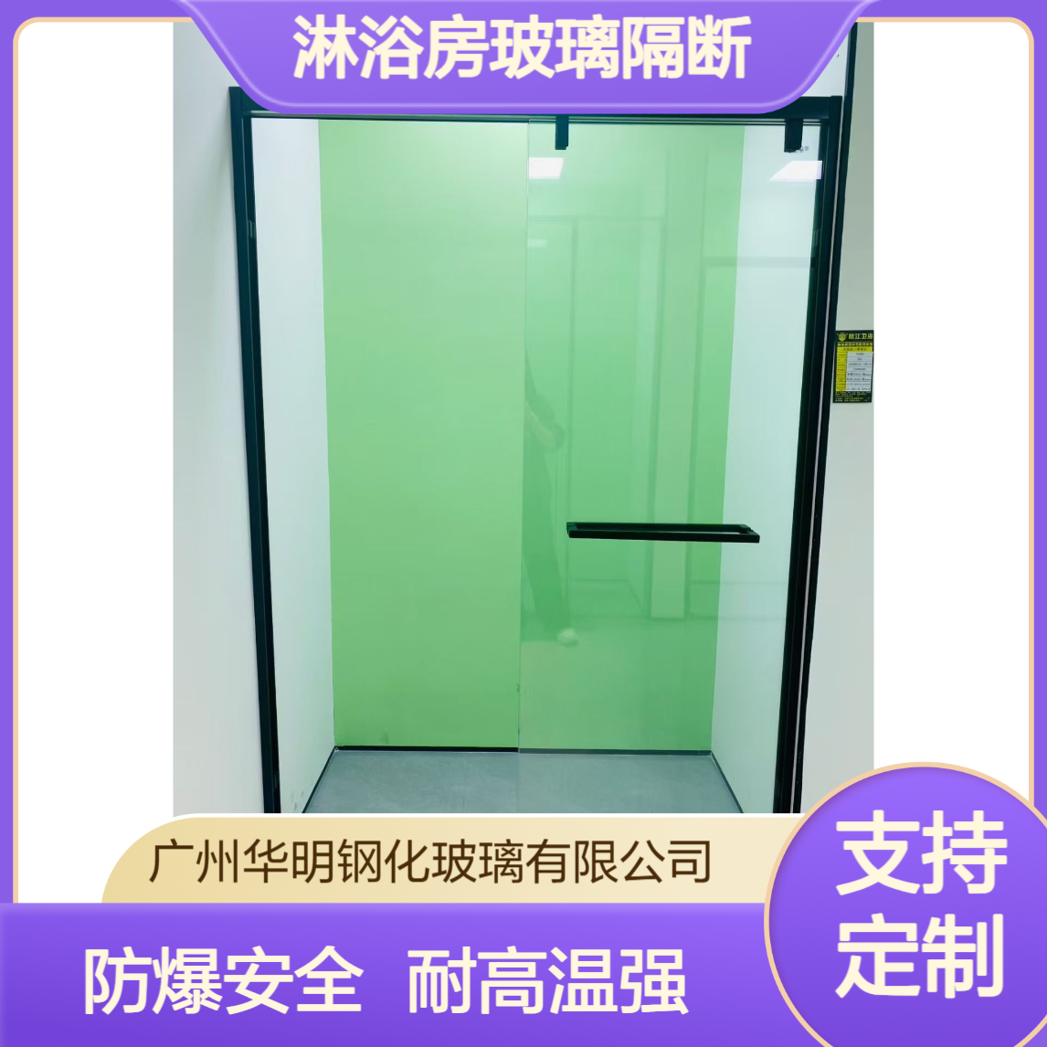 华明 淋浴房钢化玻璃 防爆耐高温 卫生间干湿分离定制玻璃隔断