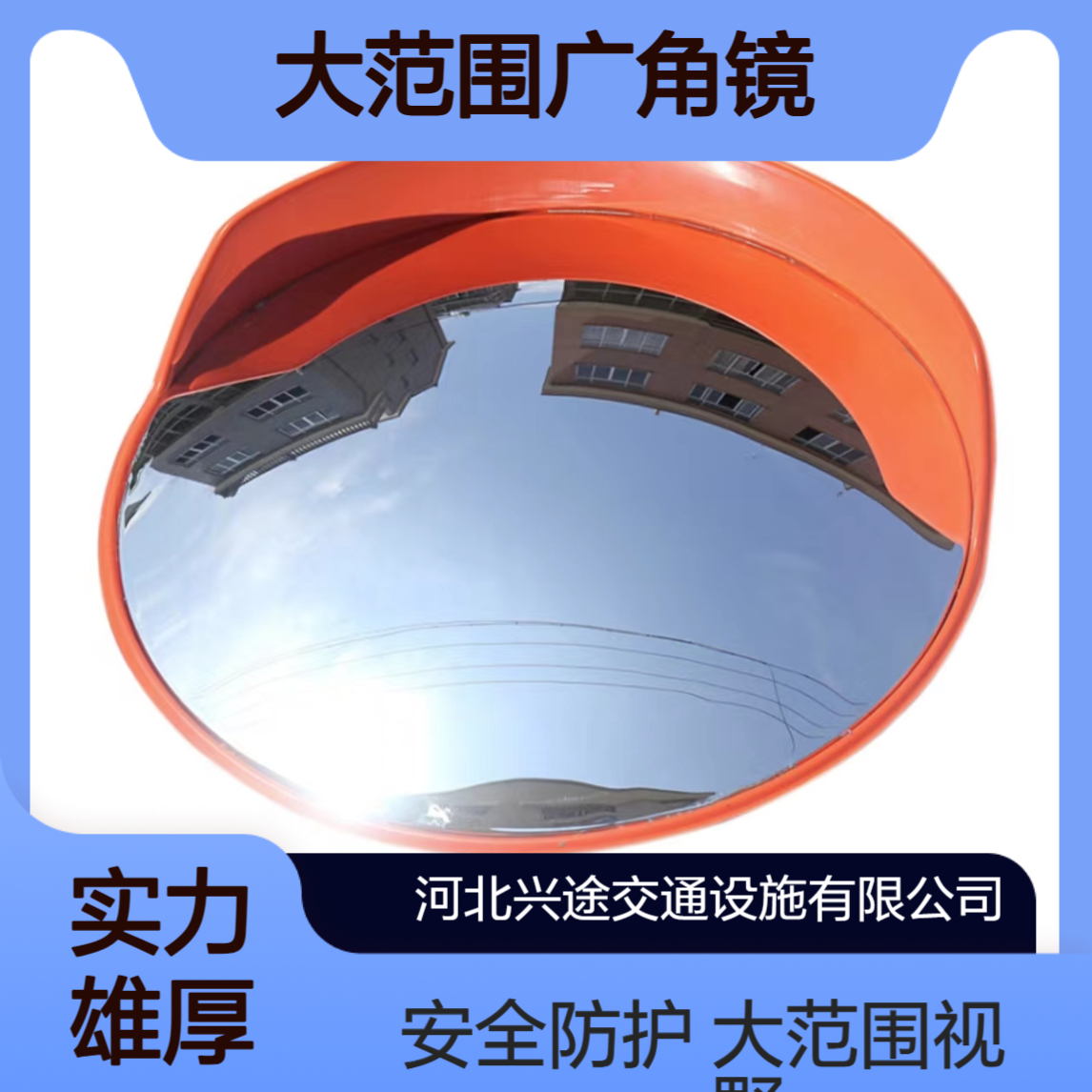 交通230°大范围广角镜 PC凸面镜 户外转角镜盲区指示反光镜 送配件