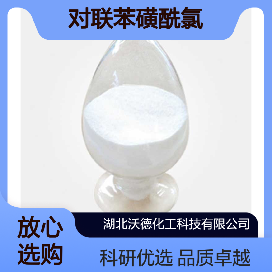 对联苯磺酰氯1623-93-4作为生物材料或有机化合物