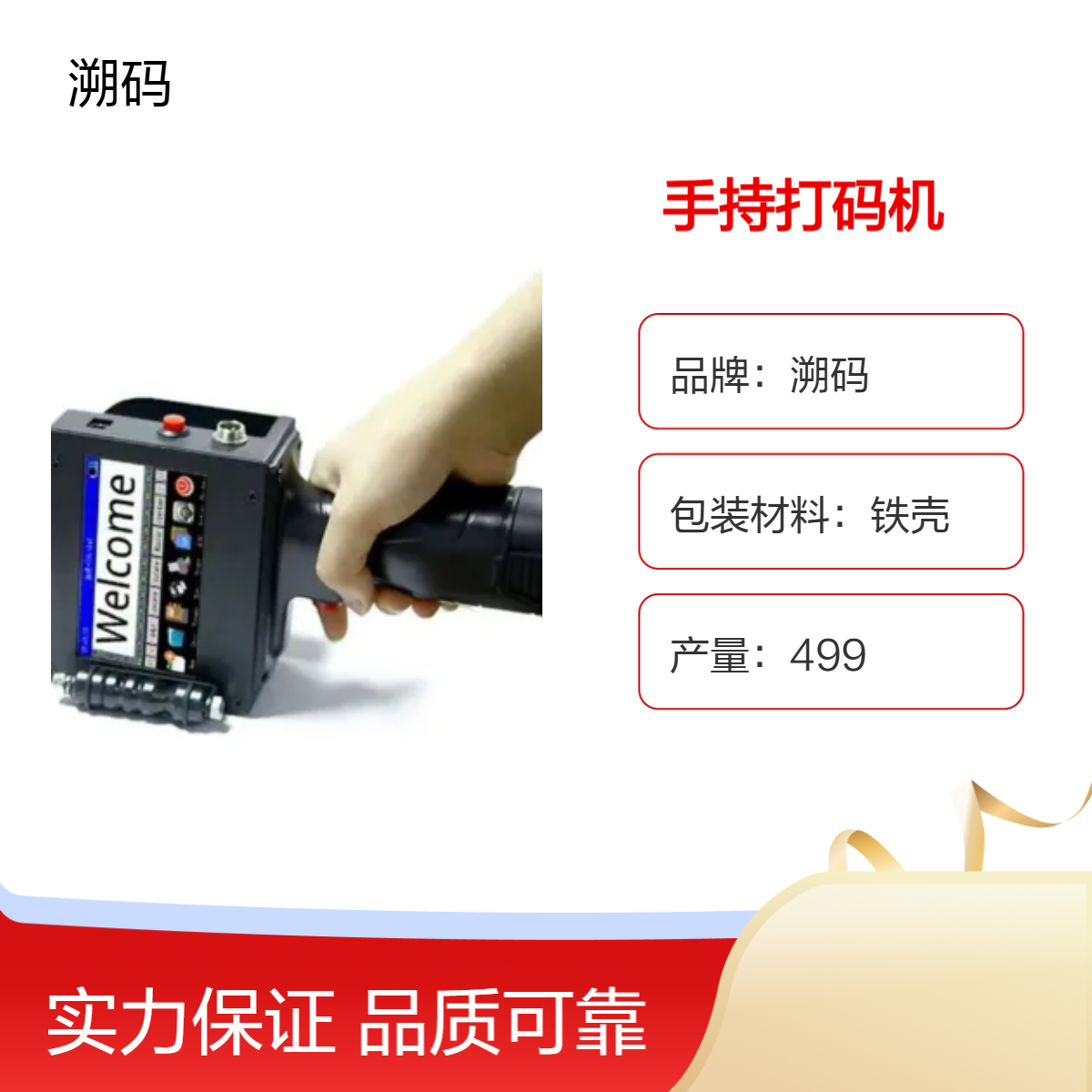 溯码M6手持打码机 食品行业平面双向打印 2年质保 轻便手动喷码机