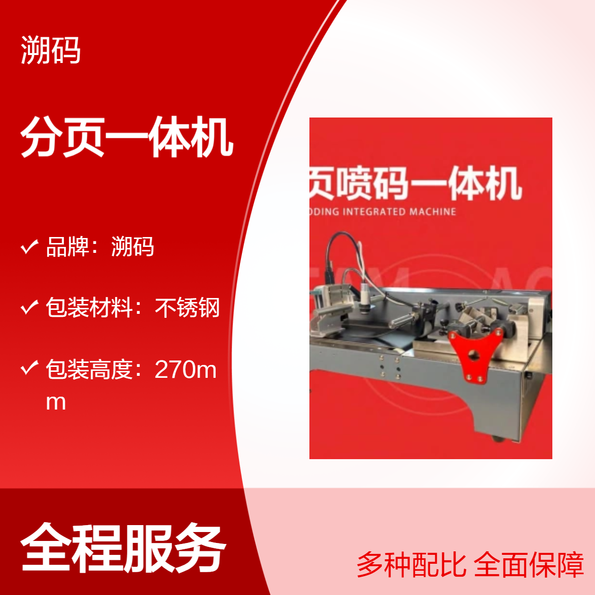 溯码T3手动分页一体机 双向打印 平面流水线55次/分高效打包