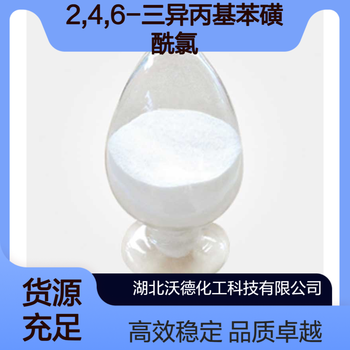 2,4,6-三异丙基苯磺酰氯6553-96-4用作染料、颜料的中间体