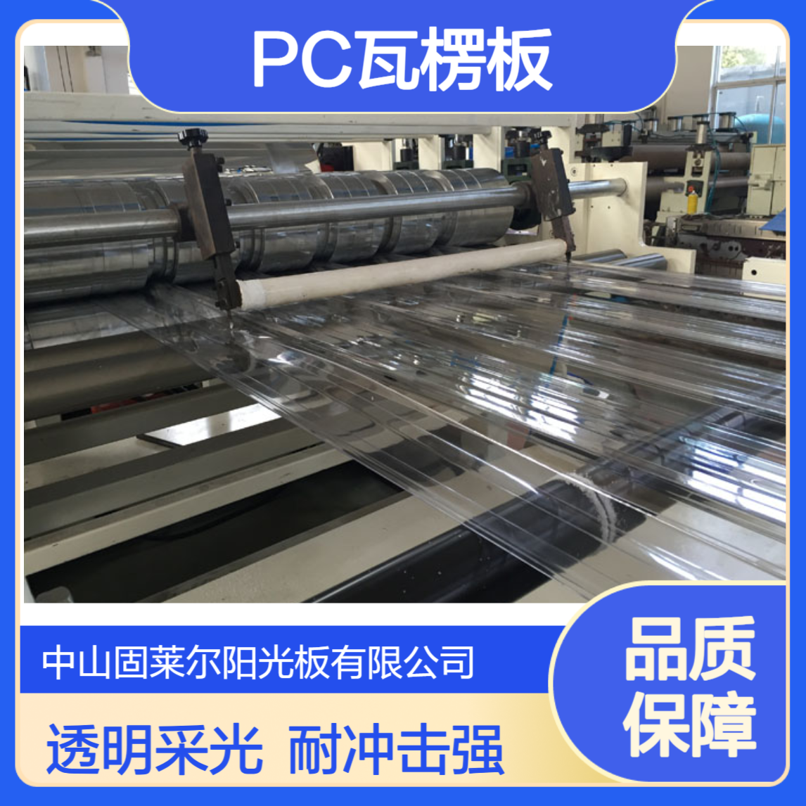750mm840mm900mm透明聚碳酸酯1.5mm采光瓦 PC耐冲击瓦楞板