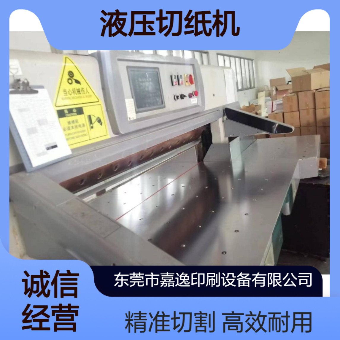 二手长春1370电脑双导轨涡轮蜗杆液压切纸机出售