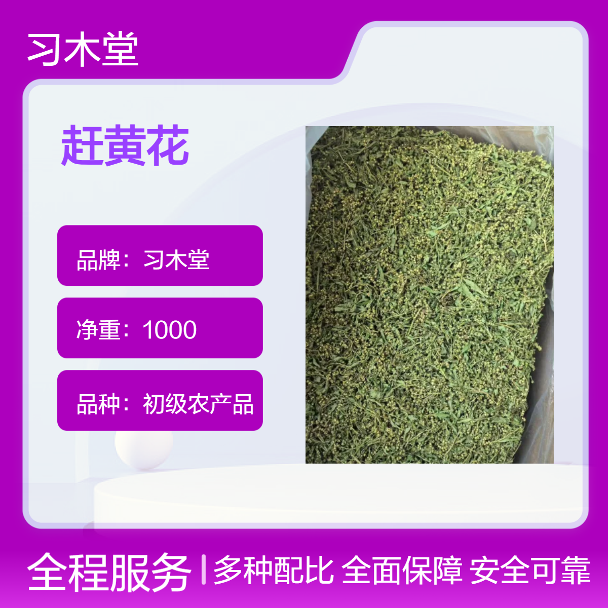 习木堂 批发 中药材 赶黄花 无硫 新货 正宗 保质保量 1000g 包邮