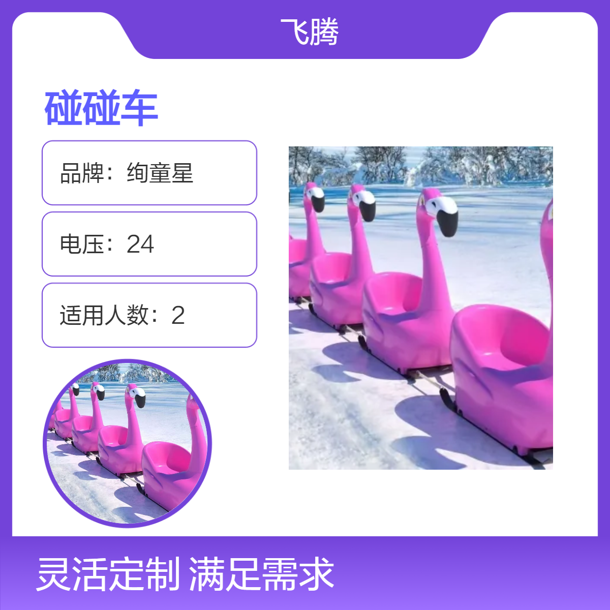 火烈鸟小黄鸭独角兽冰上雪橇雪地景区拖拽式冰雪游乐设备