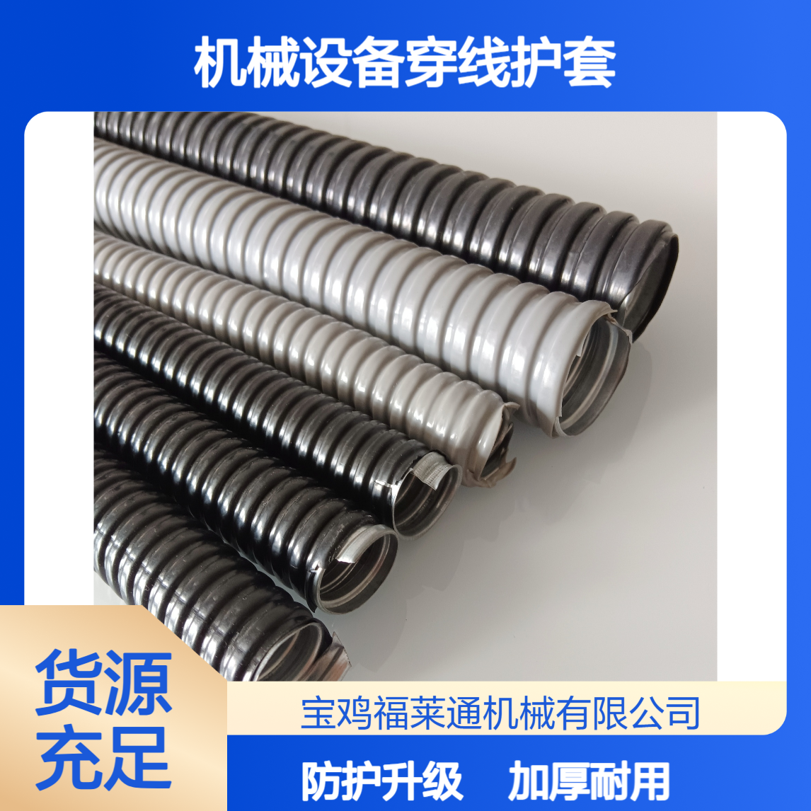 DN16 国标加厚 包塑金属软管 机械设备穿线护套 电缆专用保护管