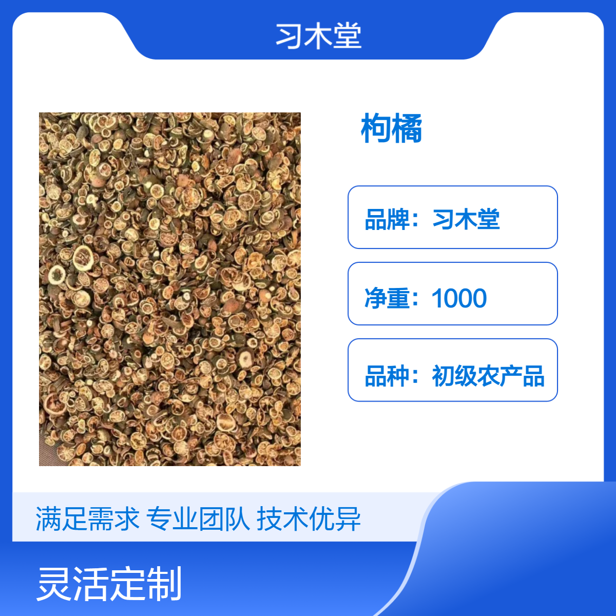 习木堂 批发 枸橘 新货 无硫 自然晒干 保质保量 1000g 袋装