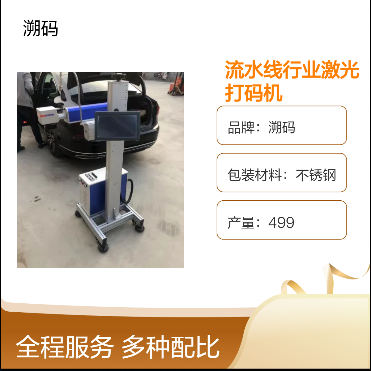 流水线行业激光打码机 双向打印 食品外包装高效标识 喷码机