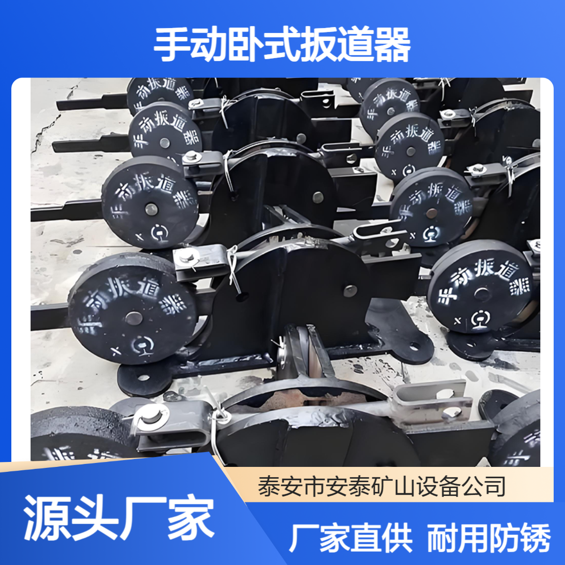厂家直供矿用手动卧式扳道器 立式搬道器 省力结构 耐用防锈 规格齐全
