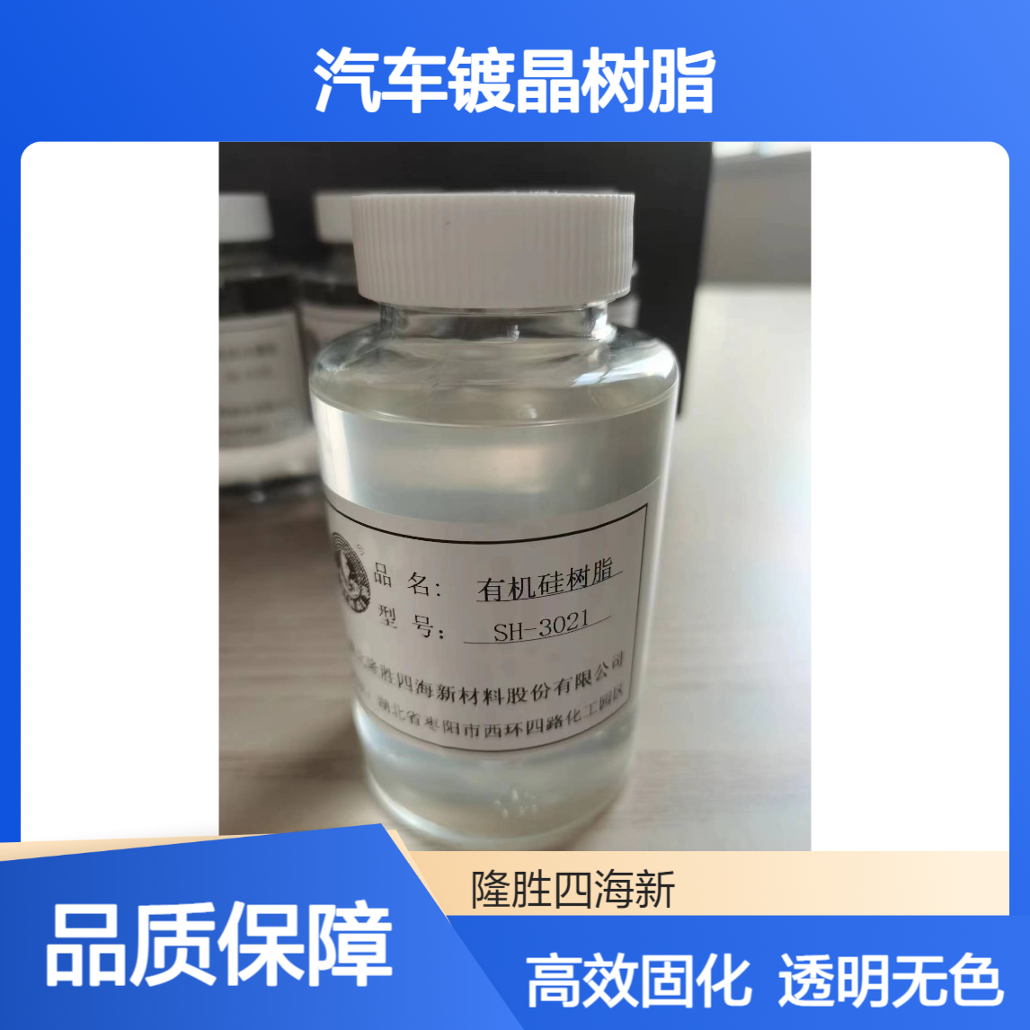 瓦克MSE100同款硅树脂 汽车镀晶树脂 常温湿气固化条件无色透明液体