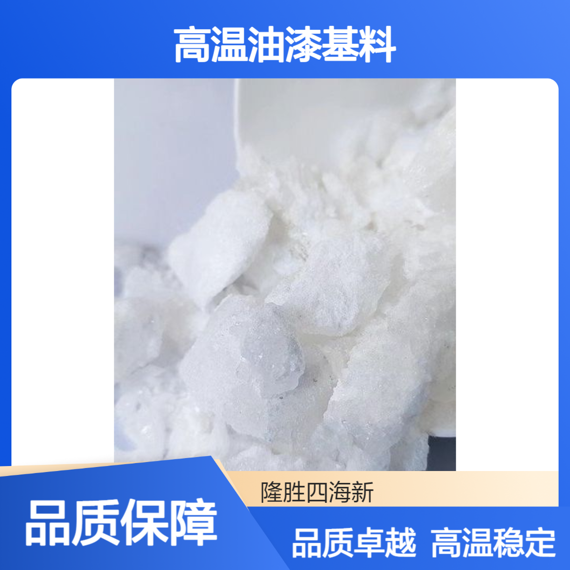 道康宁同款硅树脂RSN-6018 有机硅中间体 软化点70度 高温油漆基料