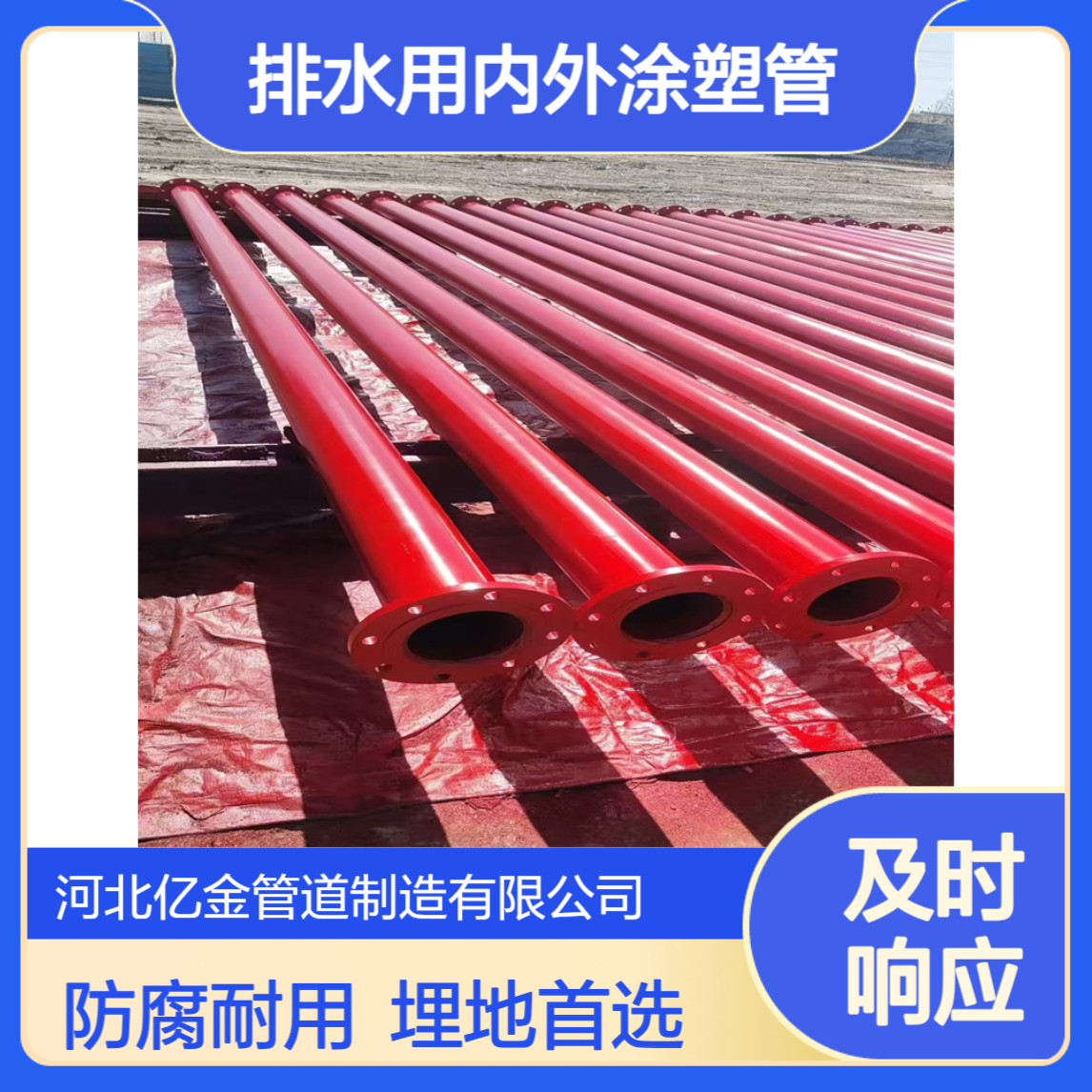 排水用内外涂塑管 埋地双抗大口径涂塑钢管 亿金制造