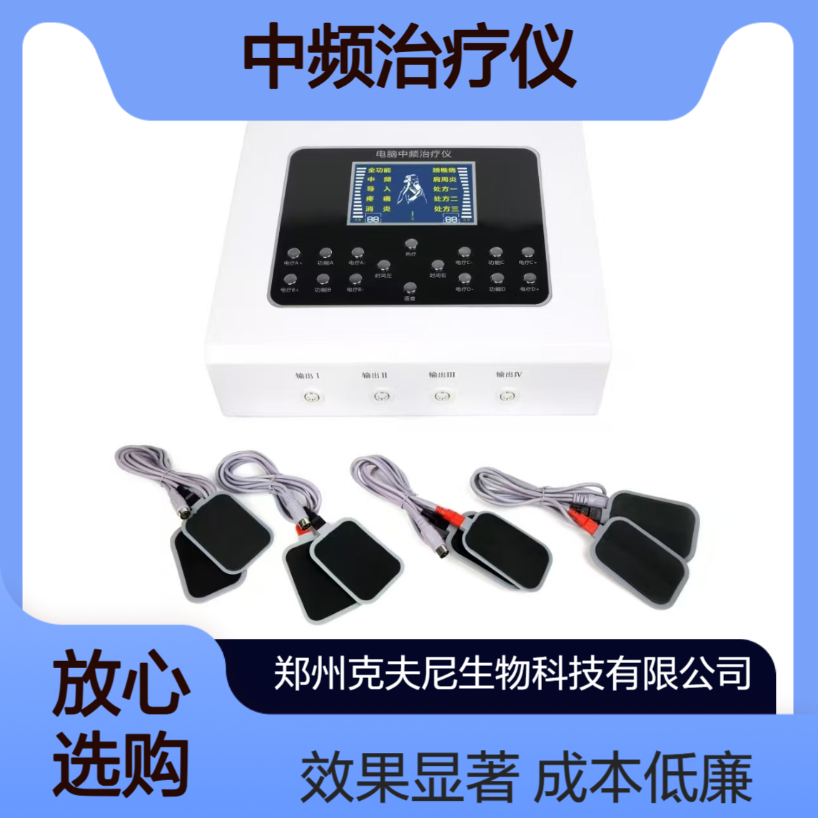 中频治疗仪 同时治疗4个人 成本低 台式机 疼痛效果明显