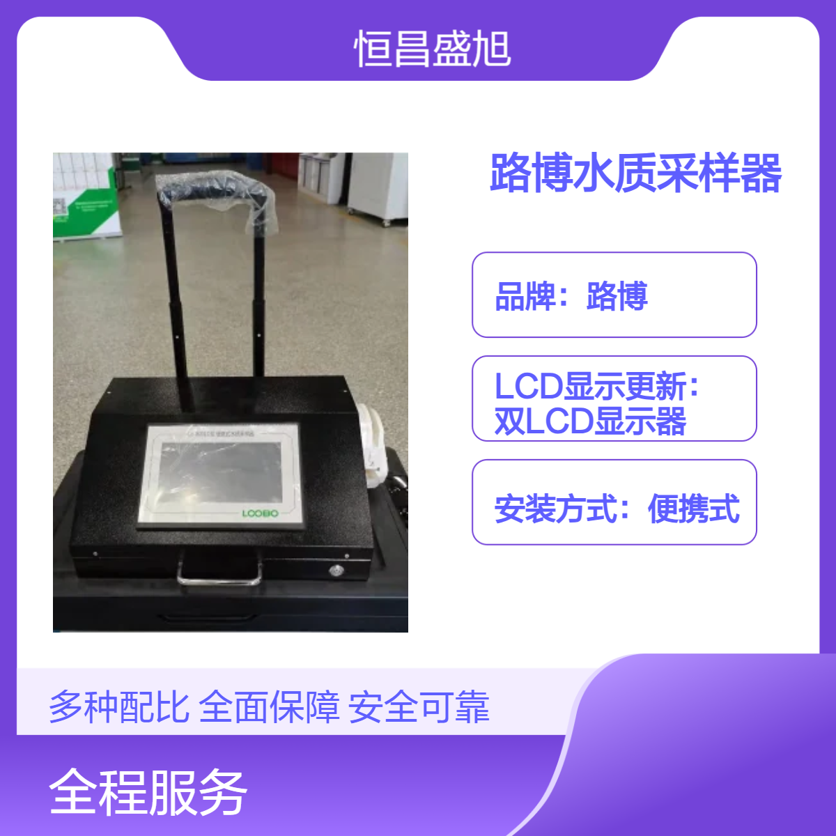 路博水质采样器 便携式数显设计 10分钟速测 220V电压金属箱包装