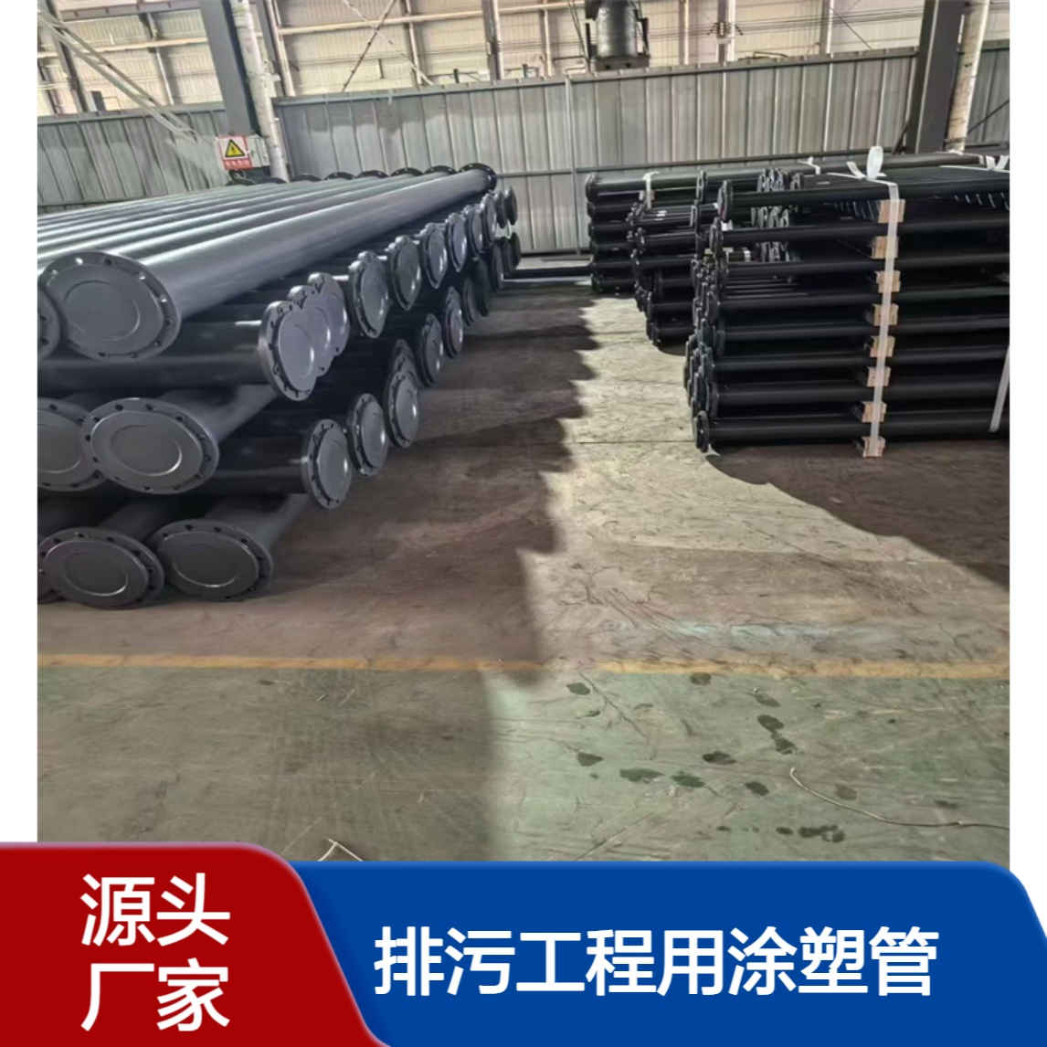 大口径涂塑钢管给水排水用 DN1200排污工程用涂塑管 可指定色号