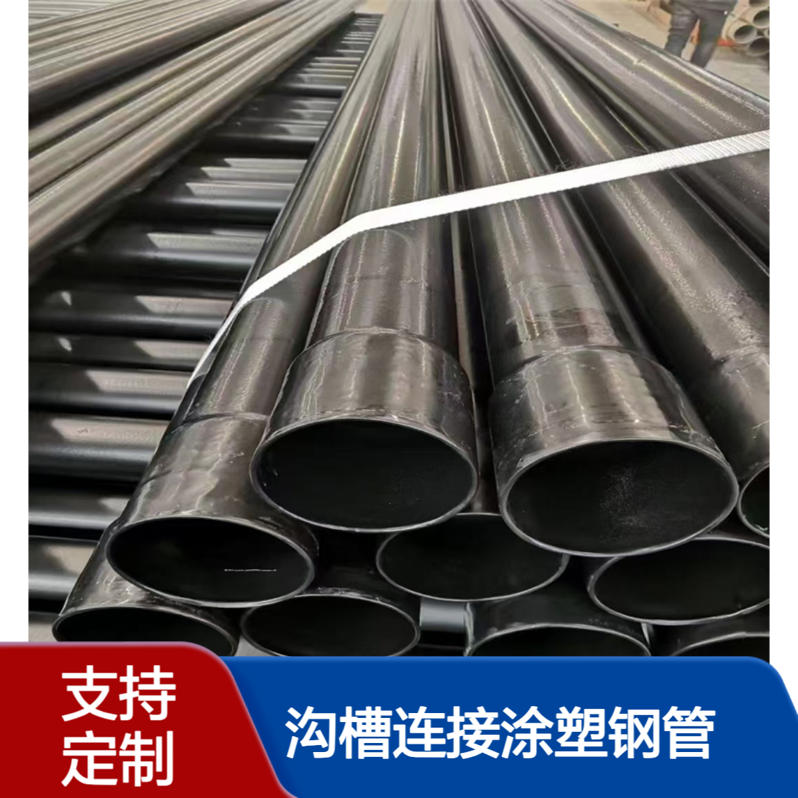 给排水消防沟槽连接涂塑钢管亿金制造 支持定制支持探厂