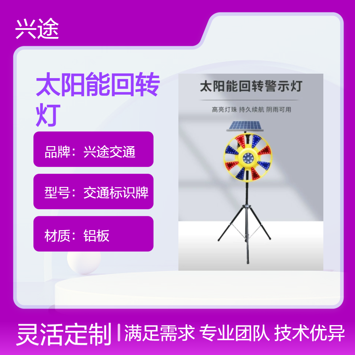爆闪灯 太阳能交通警示灯 回转灯 红蓝LED信号灯 分体 带支架道路施工