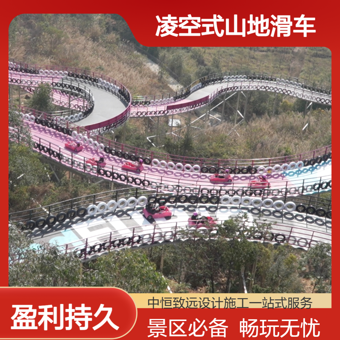 凌空式山地滑车工程赋能景区建设，提运营升人气当属景区优选