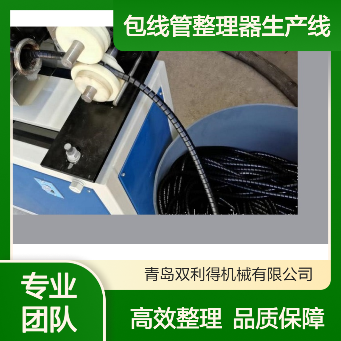 集线管收纳器包线管整理器生产线双利得定制