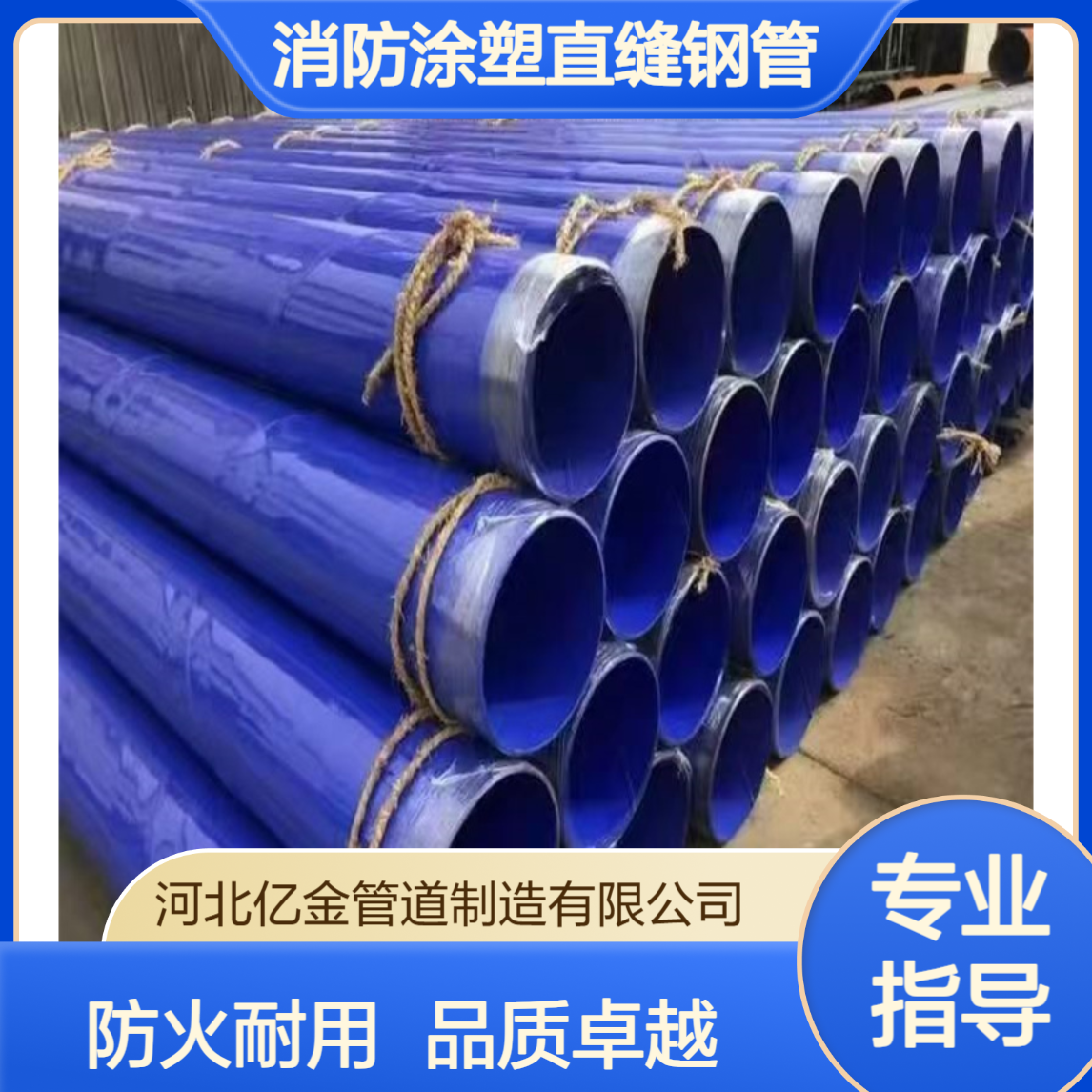 27*2.75mm沟槽连接消防涂塑直缝钢管消防用涂层复合钢管亿金制造