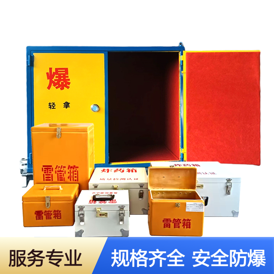弹药柜 工品储运箱 锂电池防爆箱 爆破器材存放箱 规格齐全 支持定制