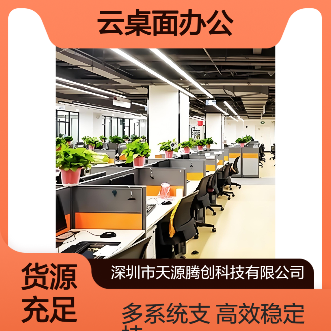 科研单位云桌面办公 支持Windows/Linux/国产操作系统