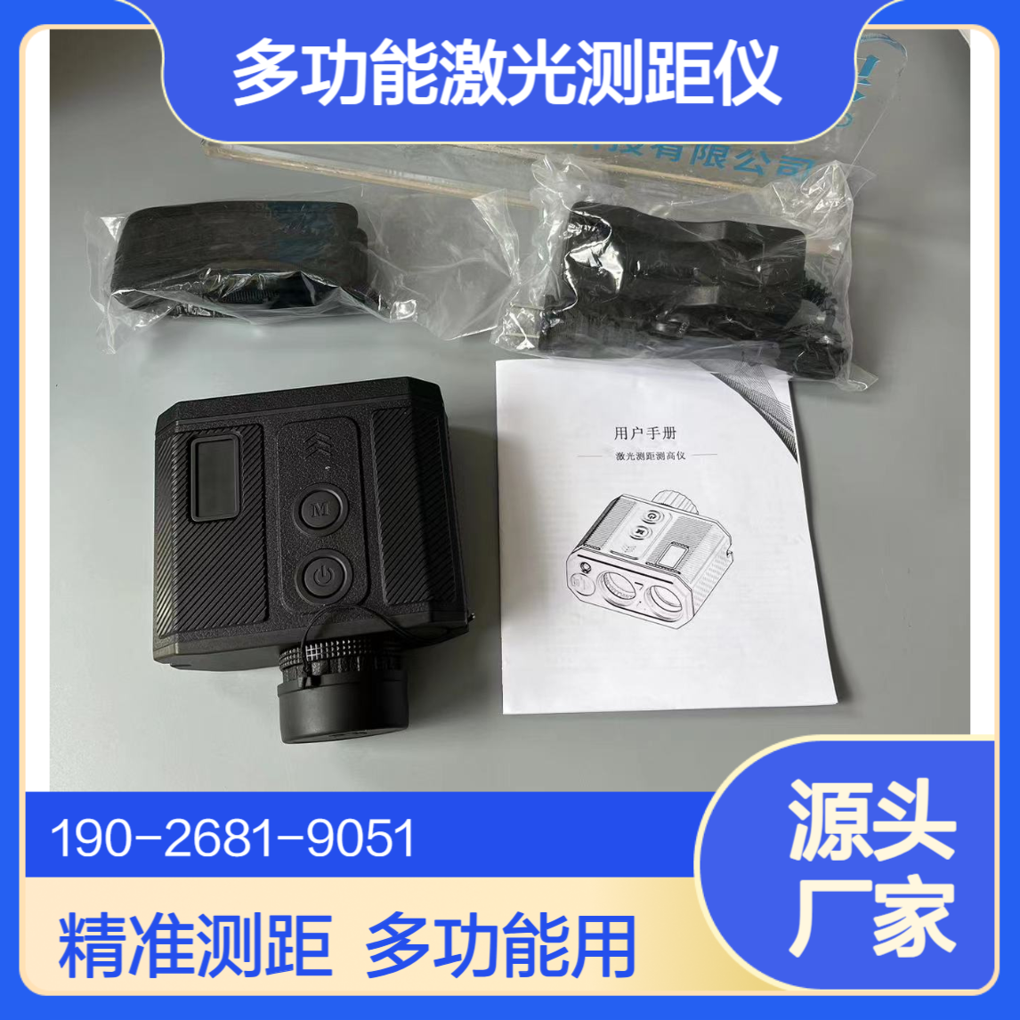 500G多功能激光测距仪是一款功能的便携式光电仪器