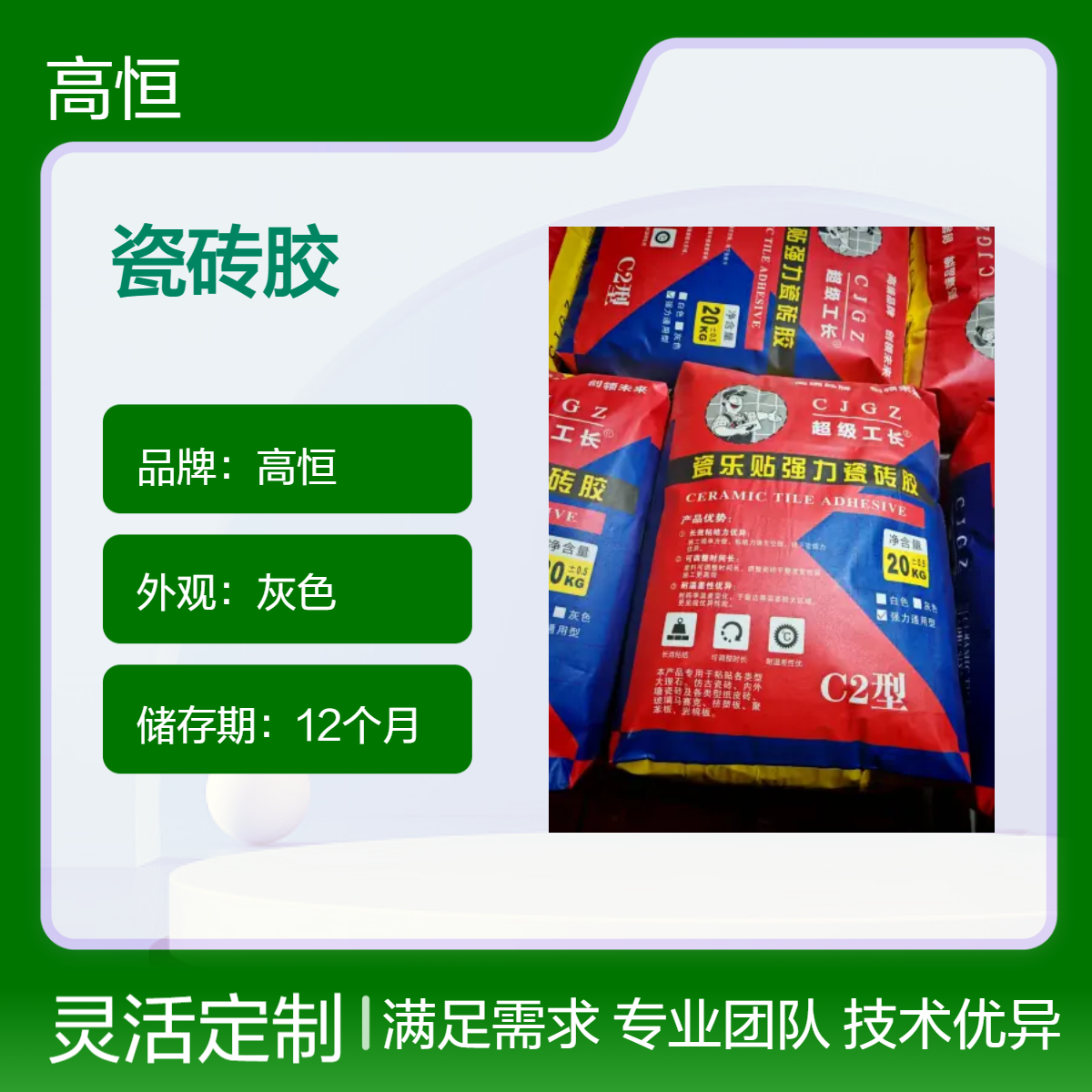 超级工长瓷砖胶 C2高强度粘结不空鼓抗滑移 可粘墙砖大砖