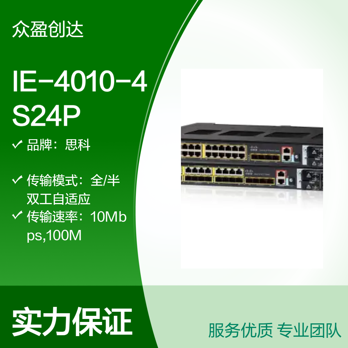 思科IE-4010-4S24P 24GE Copper PoE+ ports 4GE SFP uplink 工业交换机