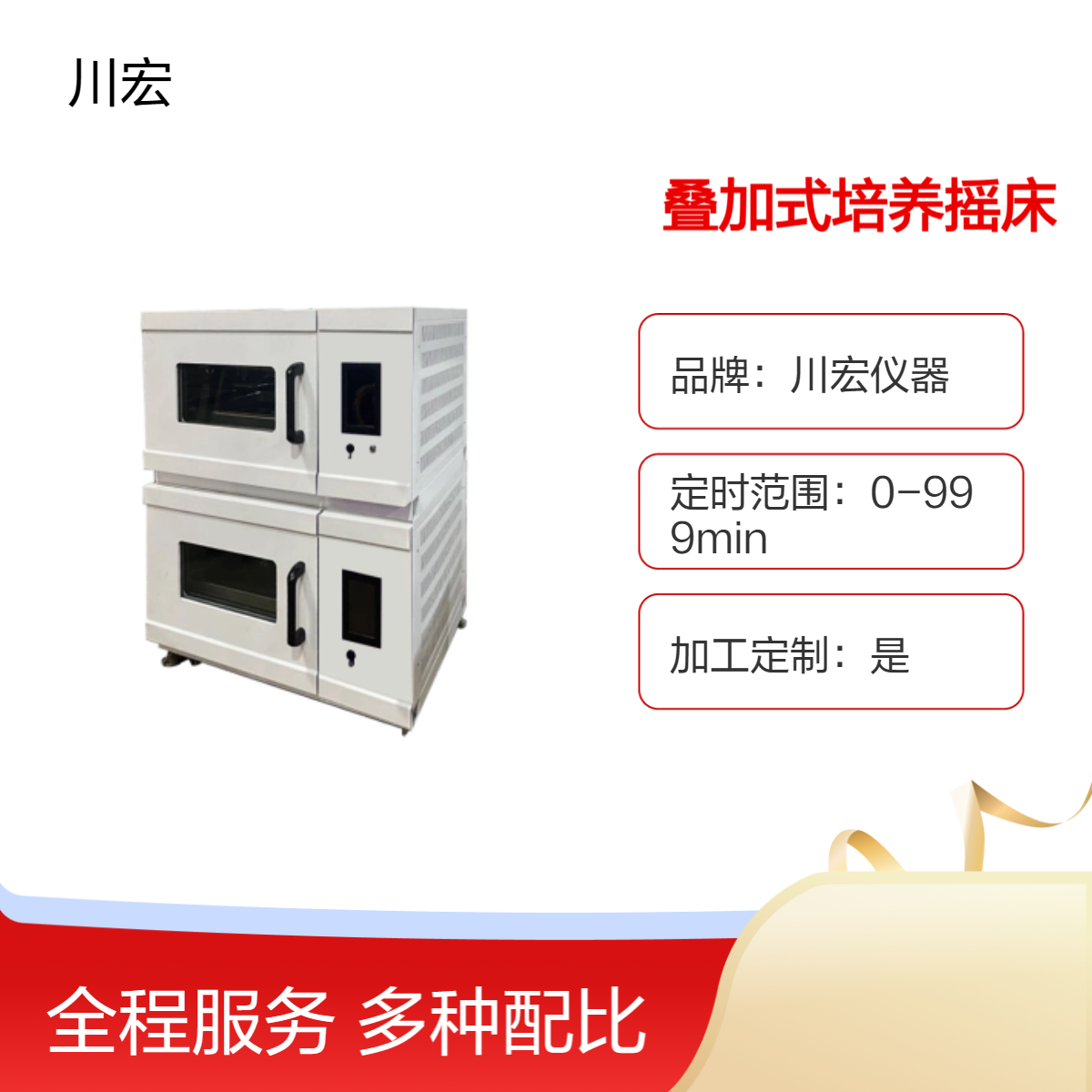 叠加式培养摇床CHDJ-180-1C控温精度高紫外灭菌