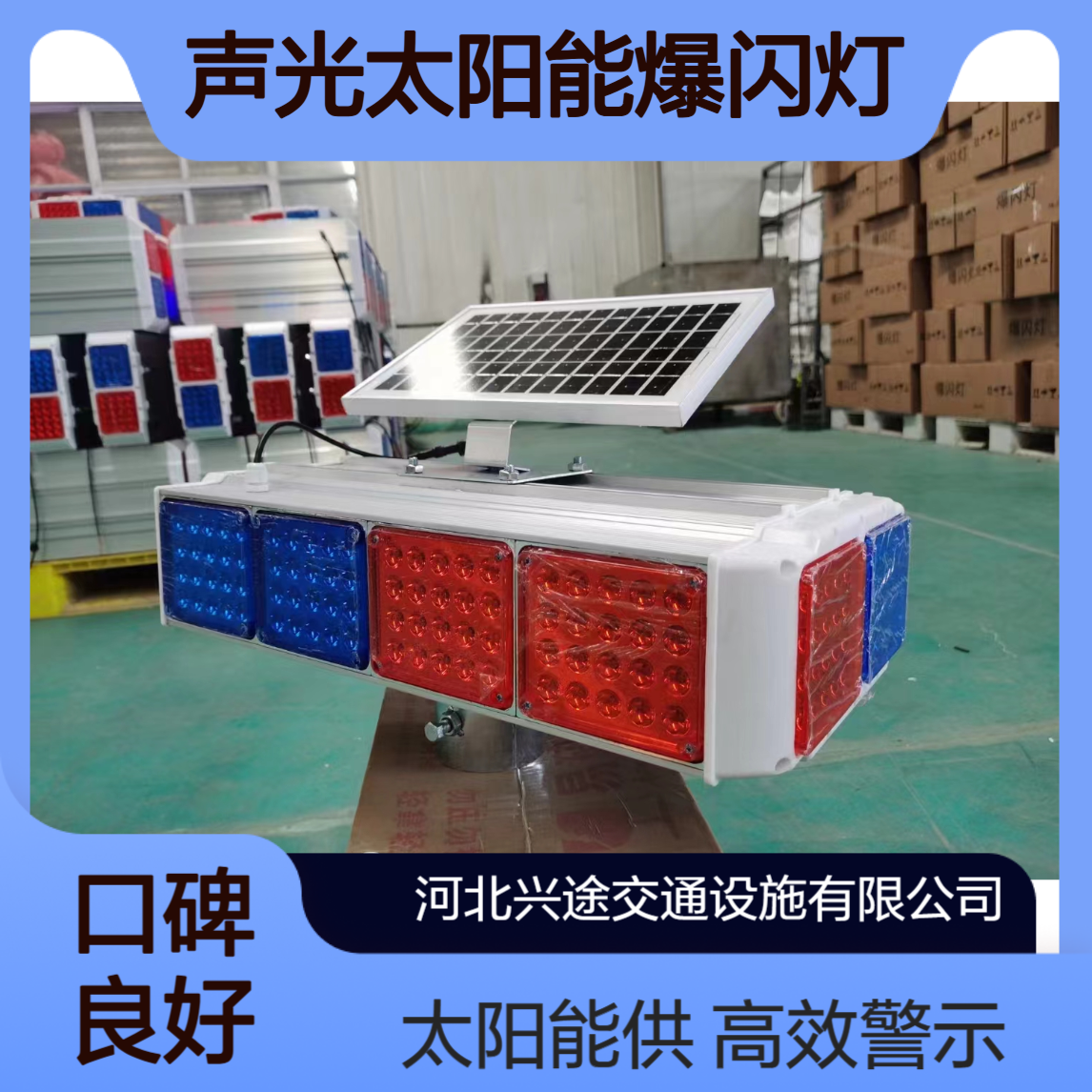 兴途交通 声光太阳能爆闪灯 道路施工黄闪灯 雷达感应红蓝激光测速仪