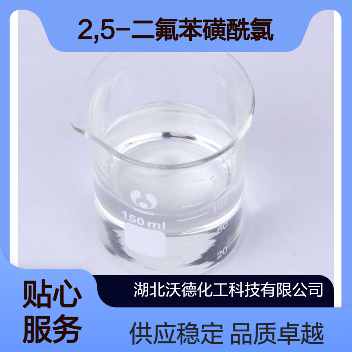 2,5-二氟苯磺酰氯26120-86-5有机合成医药中间体