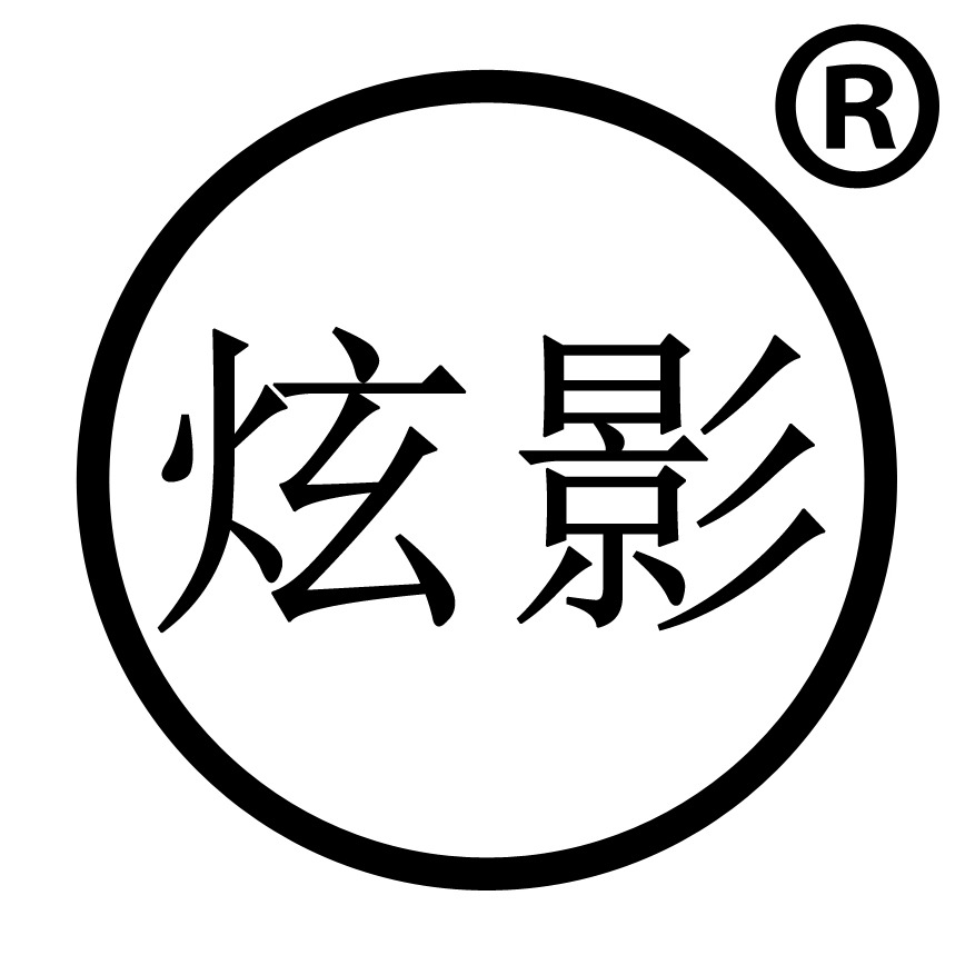 郑州炫影医疗科技有限公司