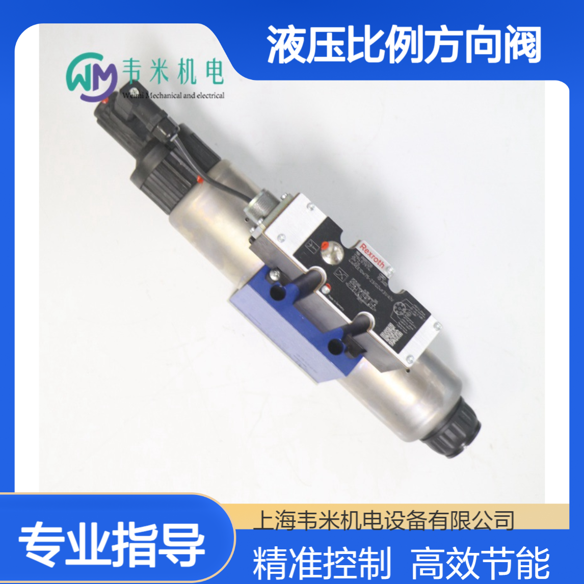 Rexroth液压比例方向阀R901572045 4WREE10W1-50-3X/V/24F1