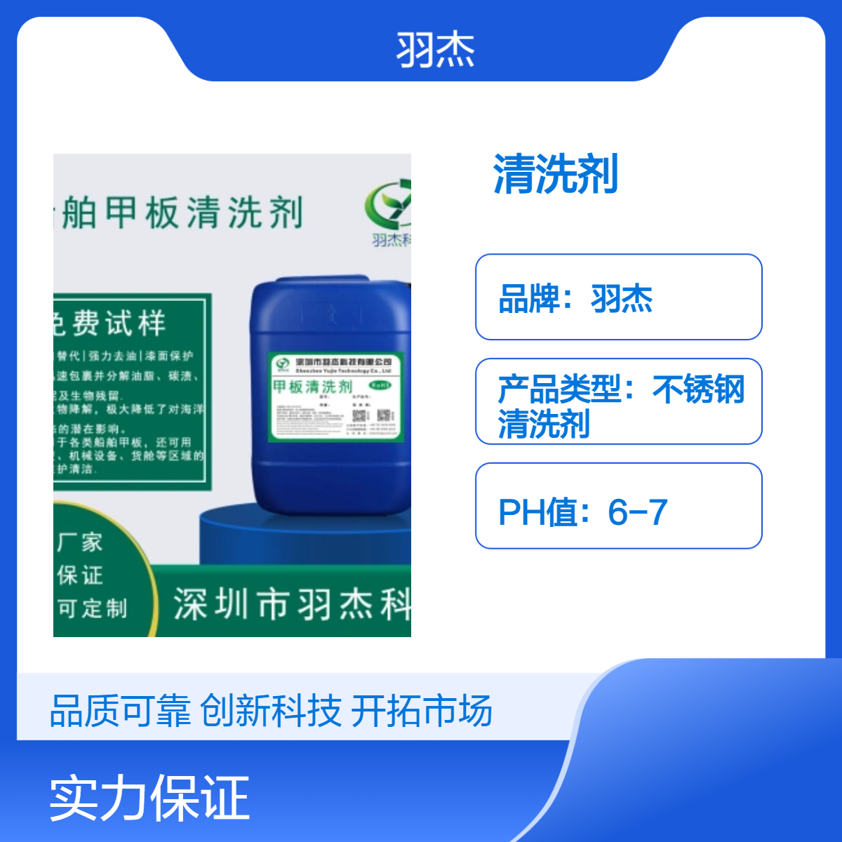 MLJ-3391船舶甲板清洗剂 | 进口替代 | 强力去油 | 漆面保护-羽杰科技