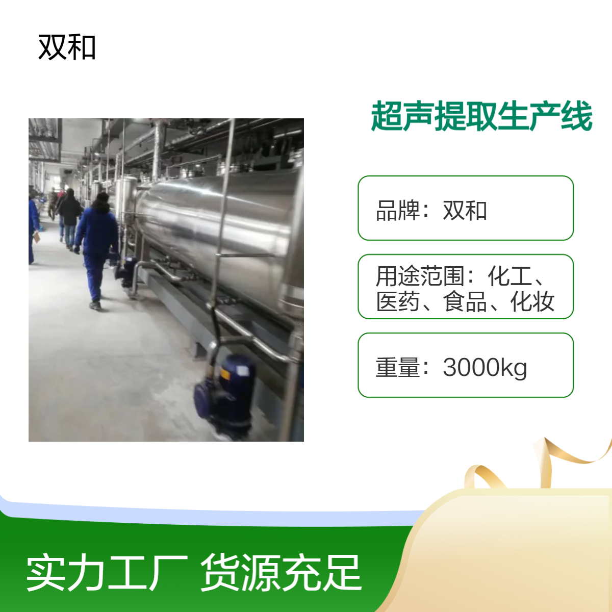 双和3.5Kw超声提取生产线 380v高效电机 7节提取管 工业级提取设备