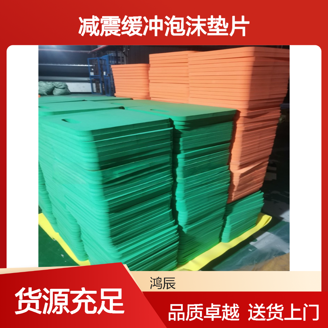 38度彩色EVA泡绵制品 工艺品玩具减震缓冲泡沫垫片 送货上门