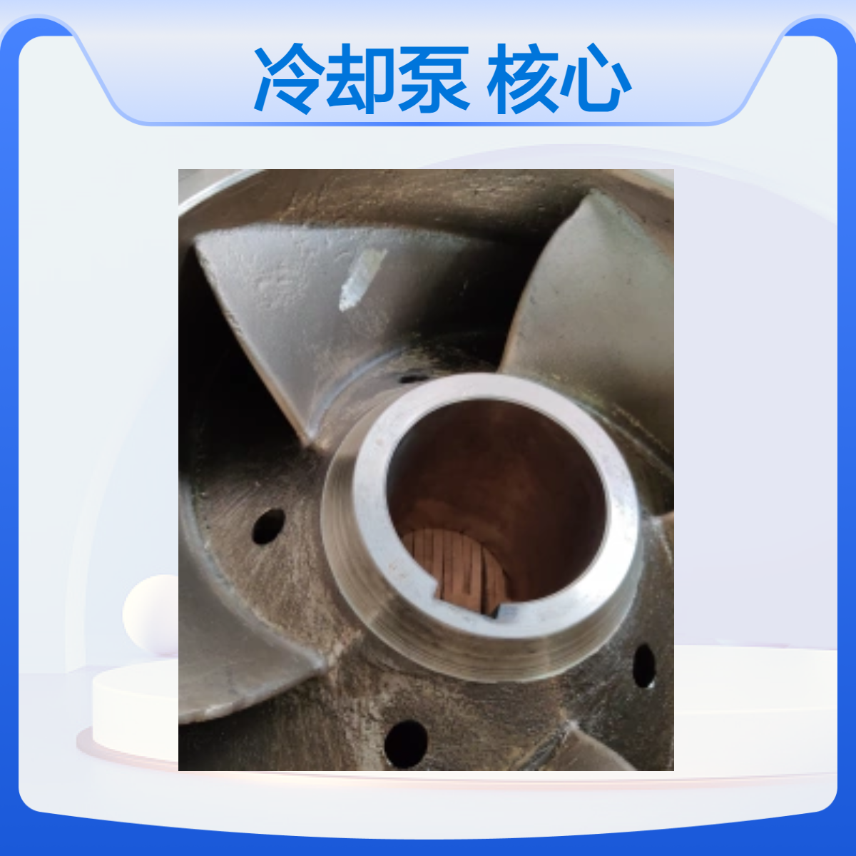 挪威 ING PER GJERDRUM 230 叶轮 淡水冷却泵核心备件