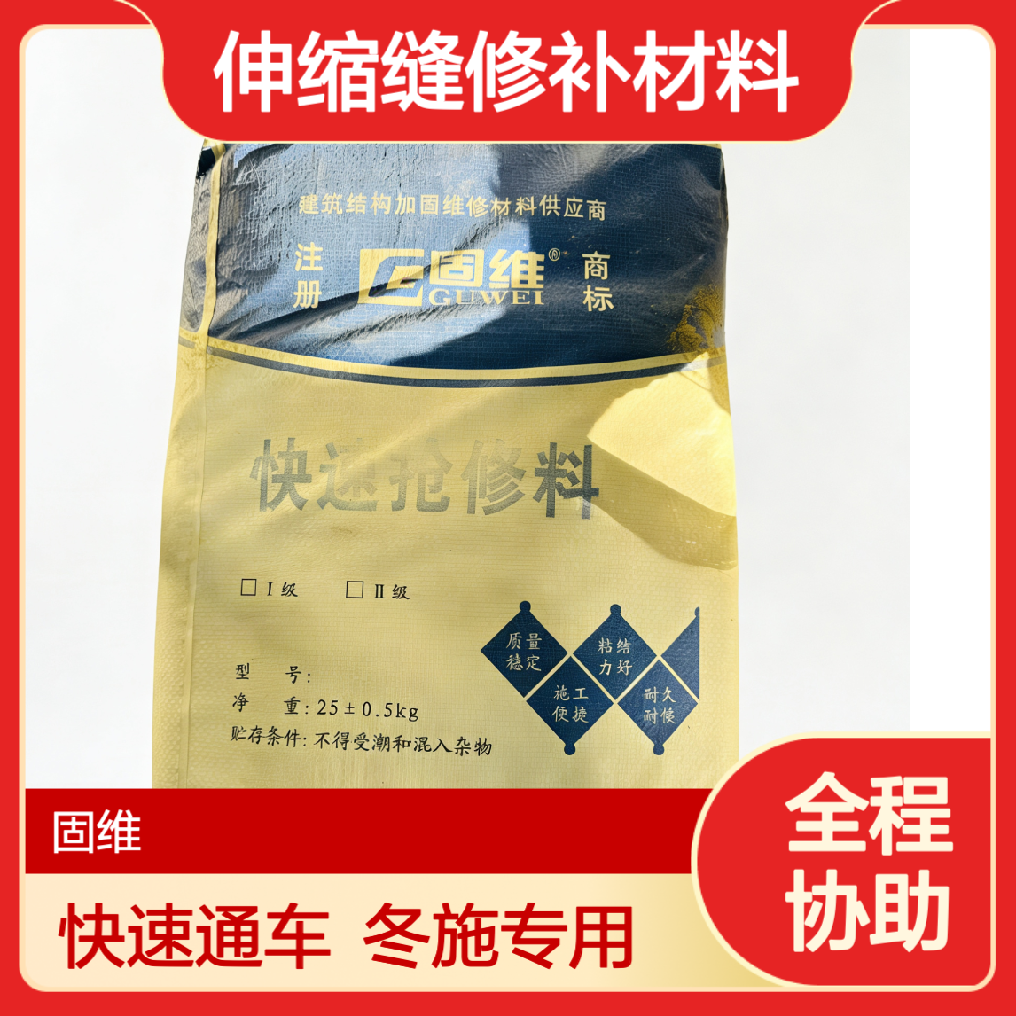 天 津东丽道路桥梁伸缩缝修补材料 快速抢修 填坑 冬施低温 2小时通车