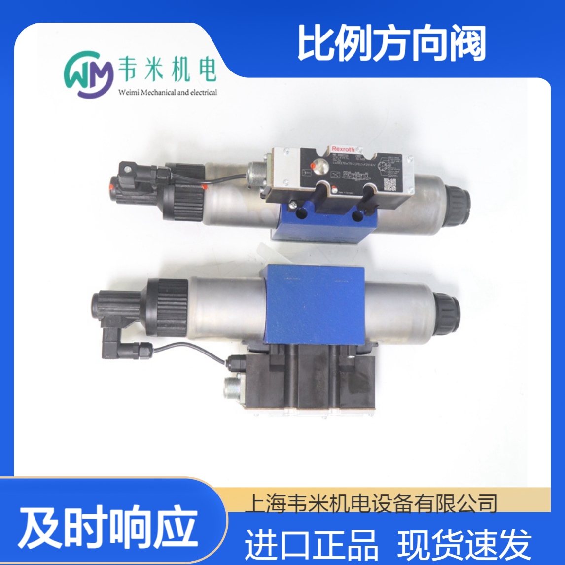 Rexroth比例方向阀R901576480 4WREE10E75-3X/M/24F1进口现货