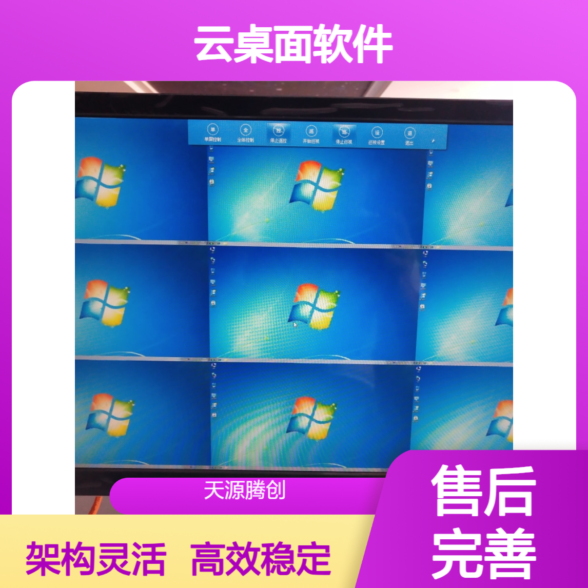 科研单位云办公 支持IDV/VOI/VDI架构云桌面软件