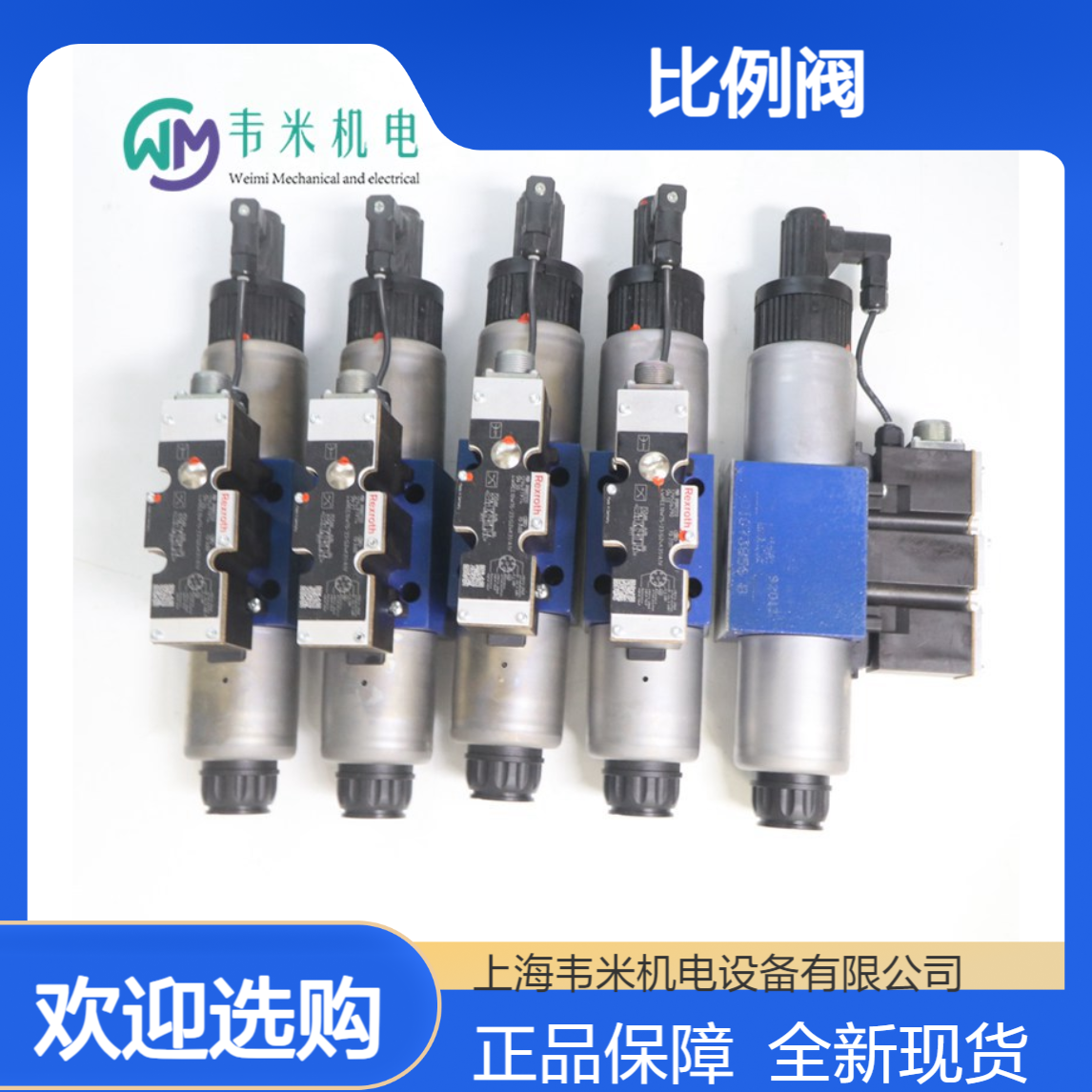 德国力士乐比例阀R901582112 4WREE10W75-3X/M/24F1全新现货