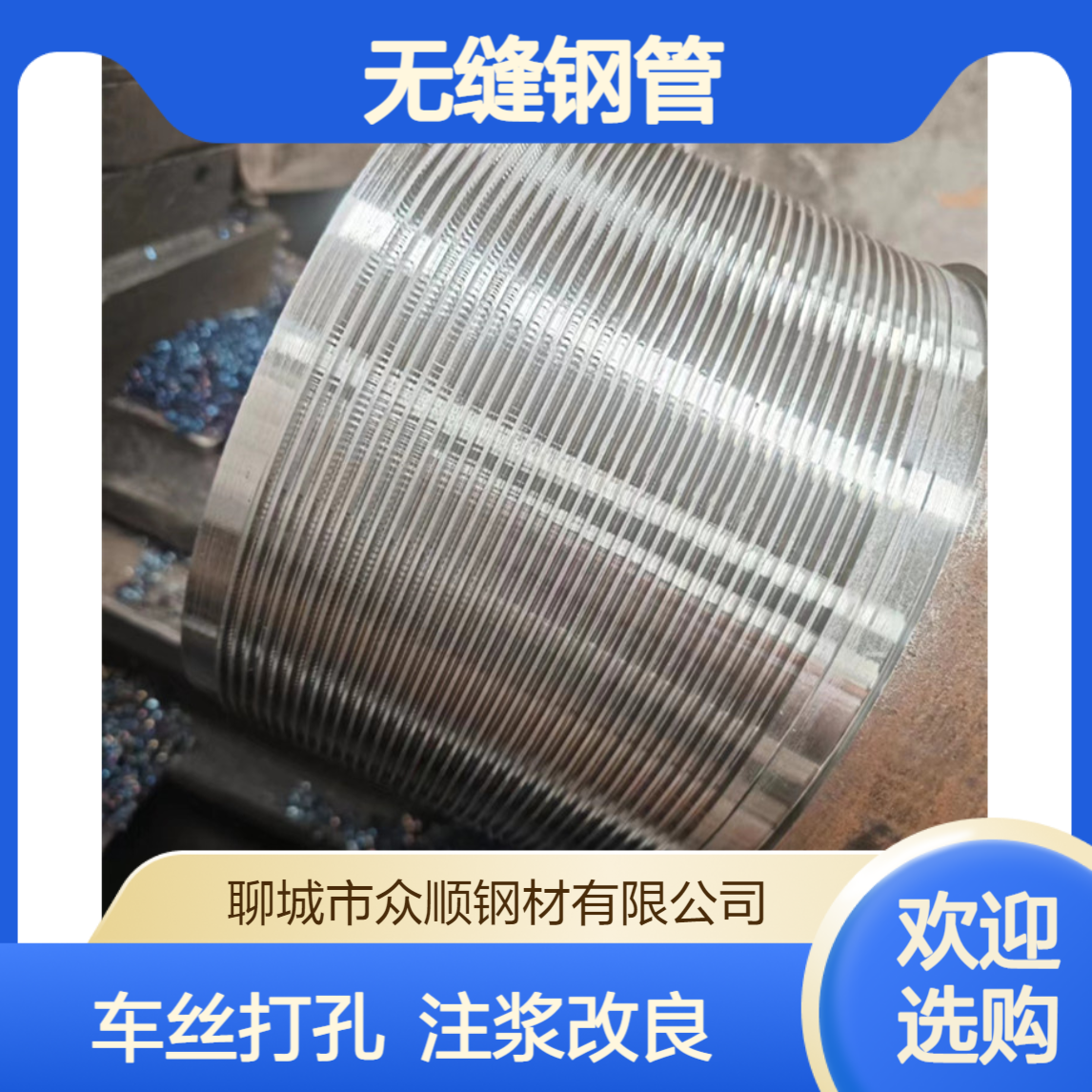 众顺钢材 60*4钢花管 无缝钢管车丝打孔 通过注浆改善岩土体性能