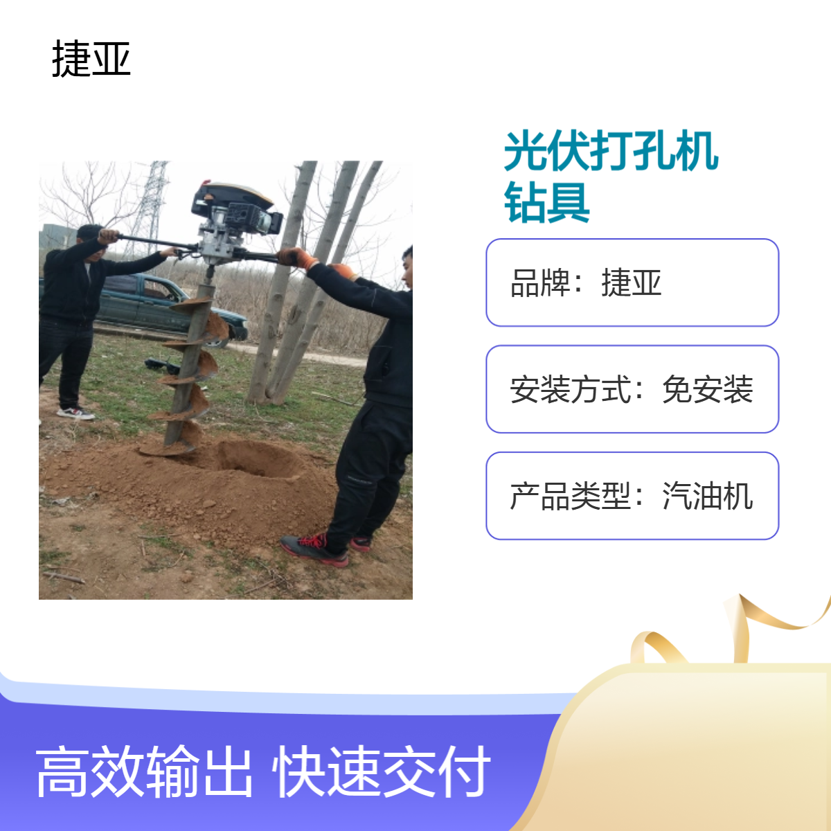 茶园山地光伏桩打洞机 捷亚GP 路灯杆基础螺旋钻孔工具